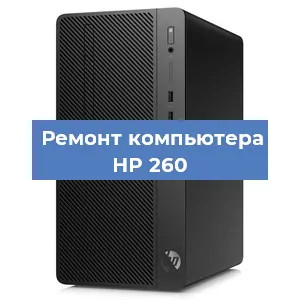 Замена блока питания на компьютере HP 260 в Нижнем Новгороде